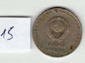TSRS proginės 1 rublio nominalo monetos - nuotraukos Nr. 8