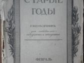1627. Старые Годы labai retas antikvarinis-kolekci - nuotraukos Nr. 14