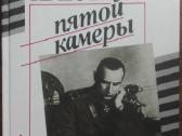 1648. Арестант Пятой Камеры