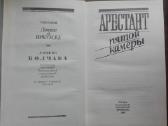 1648. Арестант Пятой Камеры - nuotraukos Nr. 2