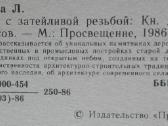 1654. Окно С Затейливой Резьбой Л. Данилова - nuotraukos Nr. 2