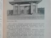 1654. Окно С Затейливой Резьбой Л. Данилова - nuotraukos Nr. 8
