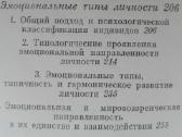 1655. Эмоция Как Ценность Б. И. Додонов - nuotraukos Nr. 4