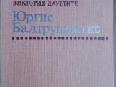 1656. Юргис Балтрушайтис В. Дауётите