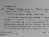 1656. Юргис Балтрушайтис В. Дауётите - nuotraukos Nr. 2