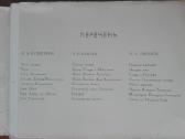 1657. Кукрыниксы Пейзажи antikvarinis-kolekcinis a - nuotraukos Nr. 2