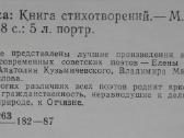 1662. Голоса: Книга Стихотворений - nuotraukos Nr. 2