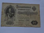 50 rubliu 1899 m.
