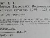 1663. О Борисе Пастарнаке Н. Вильмонт - nuotraukos Nr. 2