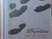 1664. Не Всходи, Солнышко! Ю Паукштялис antikvarin