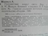 1665. Путешествие Вокруг Света А. Шамиссо - nuotraukos Nr. 2