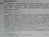 1667. Повесть Непогашенной Луны Б. Пильняк - nuotraukos Nr. 2