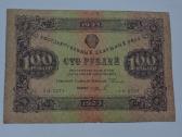 1923 m. 100 rubliu