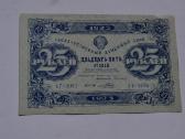 Puikus banknotas 1923 m.25 rubliai