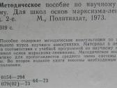 1671. Методическое Пособие По Научному Коммунизму - nuotraukos Nr. 2