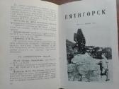 1674. Пятигорск Кисловодск Есентуки Железноводск М - nuotraukos Nr. 4