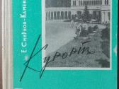 1675. Курорт Кисловодск antikvarinė-kolekcinė
