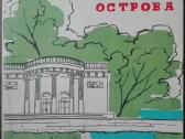 1684. Кировские Острова antikvarinė-kolekcinė