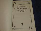 Knyga Artimi santykiai su ateiviais. 2005 - nuotraukos Nr. 3