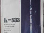 1687. h=533 (О московской телебашне) antikvarinė-k