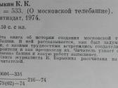1687. h=533 (О московской телебашне) antikvarinė-k - nuotraukos Nr. 2