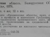 1688. Гродненская Область - nuotraukos Nr. 3