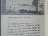 1691. Новгородский Кремль antikvarinė-kolekcinė - nuotraukos Nr. 3
