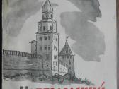 1692. Новгородский Музей antikvarinė-kolekcinė