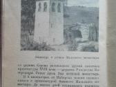 1695. Изборск Печоры antikvarinė-kolekcinė - nuotraukos Nr. 6