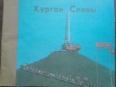 1699. Курган Славы antikvarinė-kolekcinė