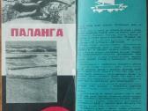 1708. Antikvariniai - Kolekciniai Lankstinukai