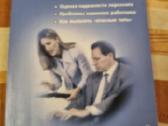 Personalo lojalumas rusų kalba