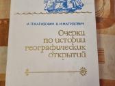 Geografinių atradimų istorijos rusų kalba