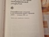 Geografinių atradimų istorijos rusų kalba - nuotraukos Nr. 2