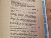 Geografinių atradimų istorijos rusų kalba - nuotraukos Nr. 8