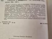 Gamiltonas ir džefersonas rusų kalba , aut v.pečat - nuotraukos Nr. 5