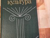 Filosofija ir kultūra rusų kalba