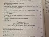 Filosofija ir kultūra rusų kalba - nuotraukos Nr. 3