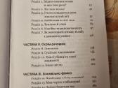 Fizika ant pirštų ukrainiečių kalba - nuotraukos Nr. 3