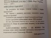 Fizika ant pirštų ukrainiečių kalba - nuotraukos Nr. 4