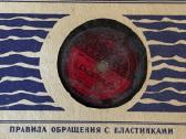 Senos vinilinės plokstelės 1956 m 4 vnt - nuotraukos Nr. 8