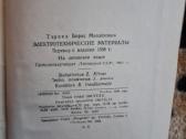 Elektrotechninės medžiagos - nuotraukos Nr. 6