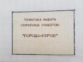 Degtukų etiketės - nuotraukos Nr. 5