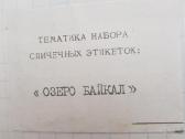 Degtukų etiketės - nuotraukos Nr. 25