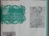 1714. История Немецкой Литературы - nuotraukos Nr. 2