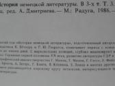 1714. История Немецкой Литературы - nuotraukos Nr. 4