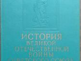 1715. История Великой Отечествееой Войны Совтског - nuotraukos Nr. 2