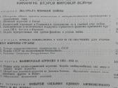 1715. История Великой Отечествееой Войны Совтског - nuotraukos Nr. 3