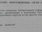 1715. История Великой Отечествееой Войны Совтског - nuotraukos Nr. 5