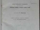 1717. Флора Средней Россiи